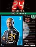 24DVDコレクション