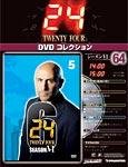 24DVDコレクション