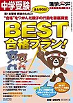 進学レーダー