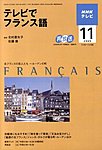 NHKテレビ テレビでフランス語