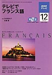 NHKテレビ テレビでフランス語