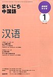 NHKラジオ まいにち中国語