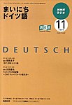 NHKラジオ まいにちドイツ語