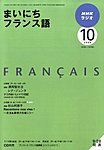 NHKラジオ まいにちフランス語