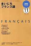 NHKラジオ まいにちフランス語