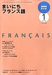 NHKラジオ まいにちフランス語