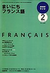 NHKラジオ まいにちフランス語