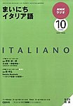 NHKラジオ まいにちイタリア語