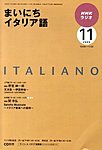 NHKラジオ まいにちイタリア語