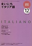 NHKラジオ まいにちイタリア語