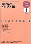 NHKラジオ まいにちイタリア語