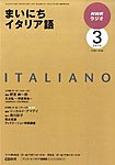 NHKラジオ まいにちイタリア語