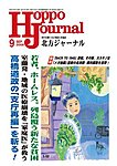 北方ジャーナル