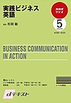 NHKラジオ 実践ビジネス英語