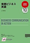 NHKラジオ 実践ビジネス英語