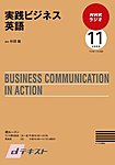 NHKラジオ 実践ビジネス英語