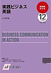NHKラジオ 実践ビジネス英語