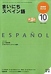 NHKラジオ まいにちスペイン語