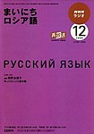 NHKラジオ まいにちロシア語