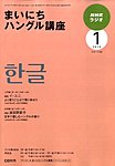 NHKラジオ まいにちハングル講座