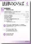 月刊　法律のひろば