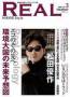 REAL（リアル）NIKKEI Style