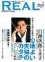 REAL（リアル）NIKKEI Style