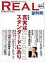 REAL（リアル）NIKKEI Style