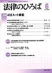 月刊　法律のひろば