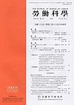 労働科学
