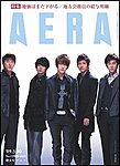 AERA（アエラ）