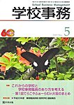 学校事務