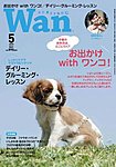 wan(わん)