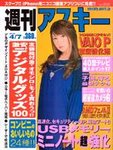 週刊アスキー