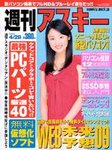 週刊アスキー