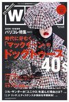 WWDジャパン