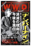 WWDジャパン