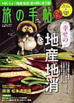 旅の手帖