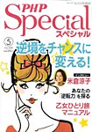 PHPスペシャル