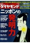 週刊ダイヤモンド