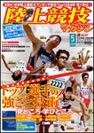 陸上競技マガジン