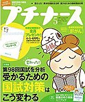 プチナース