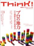Think!(シンク!)