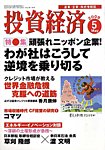 投資経済