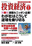 投資経済