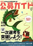 公募ガイド