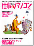 月刊仕事とパソコン
