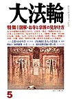 大法輪