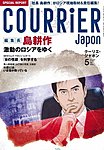 COURRiER Japon（クーリエ・ジャポン）