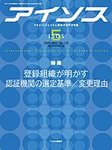 月刊アイソス